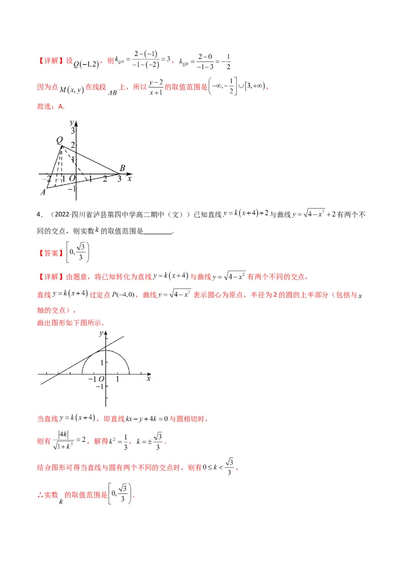 第1讲直线与圆综合问题(解析版）_2.2025数学总复习_2023年新高考资料_二轮复习_备战2023年高考数学二轮复习专题讲练（新高考版）_专题六解析几何