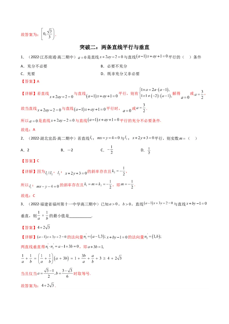第1讲直线与圆综合问题(解析版）_2.2025数学总复习_2023年新高考资料_二轮复习_备战2023年高考数学二轮复习专题讲练（新高考版）_专题六解析几何