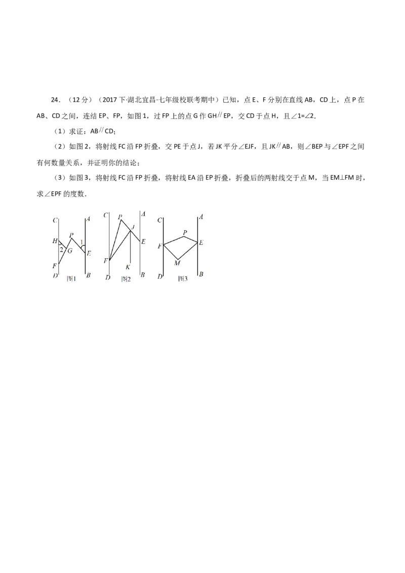 专题5.31相交线与平行线中的折叠问题（分层练习）（提升练）（人教版）_初中数学_七年级数学下册（人教版）_专题突破练习-V4