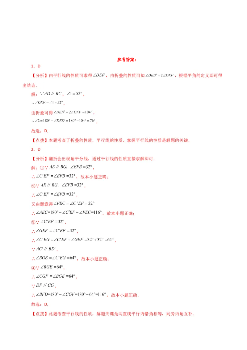 专题5.31相交线与平行线中的折叠问题（分层练习）（提升练）（人教版）_初中数学_七年级数学下册（人教版）_专题突破练习-V4