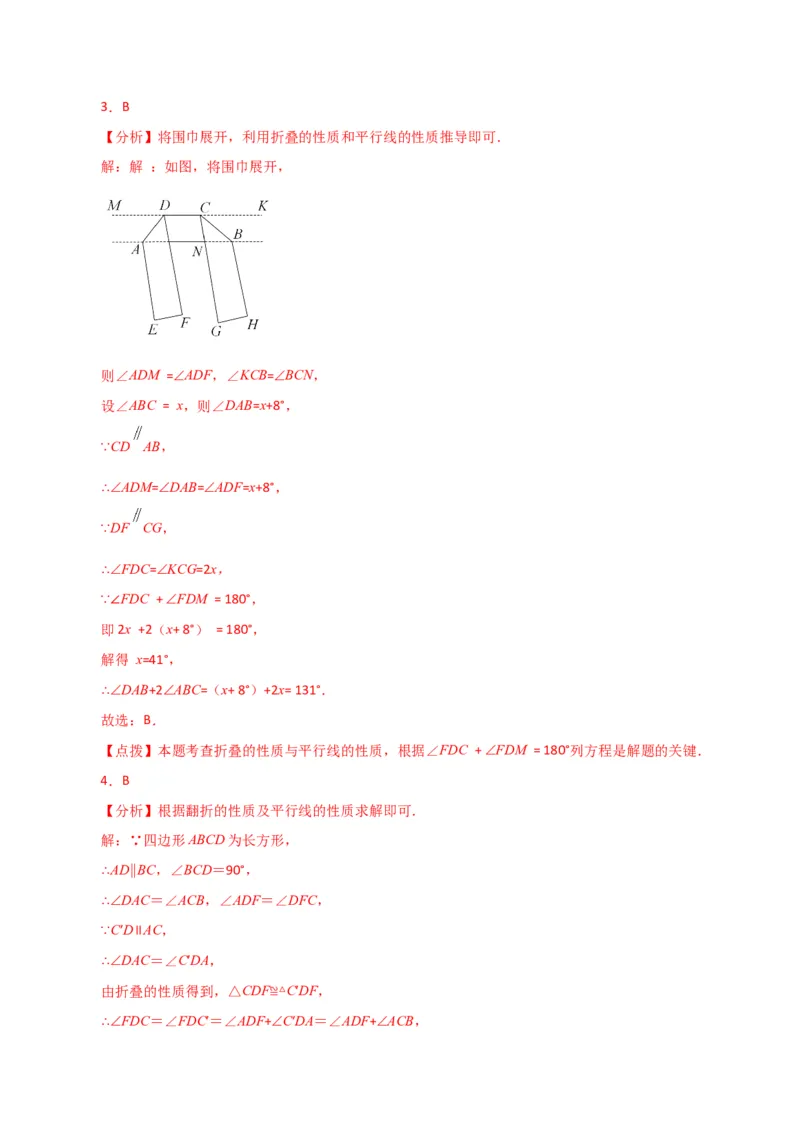 专题5.31相交线与平行线中的折叠问题（分层练习）（提升练）（人教版）_初中数学_七年级数学下册（人教版）_专题突破练习-V4