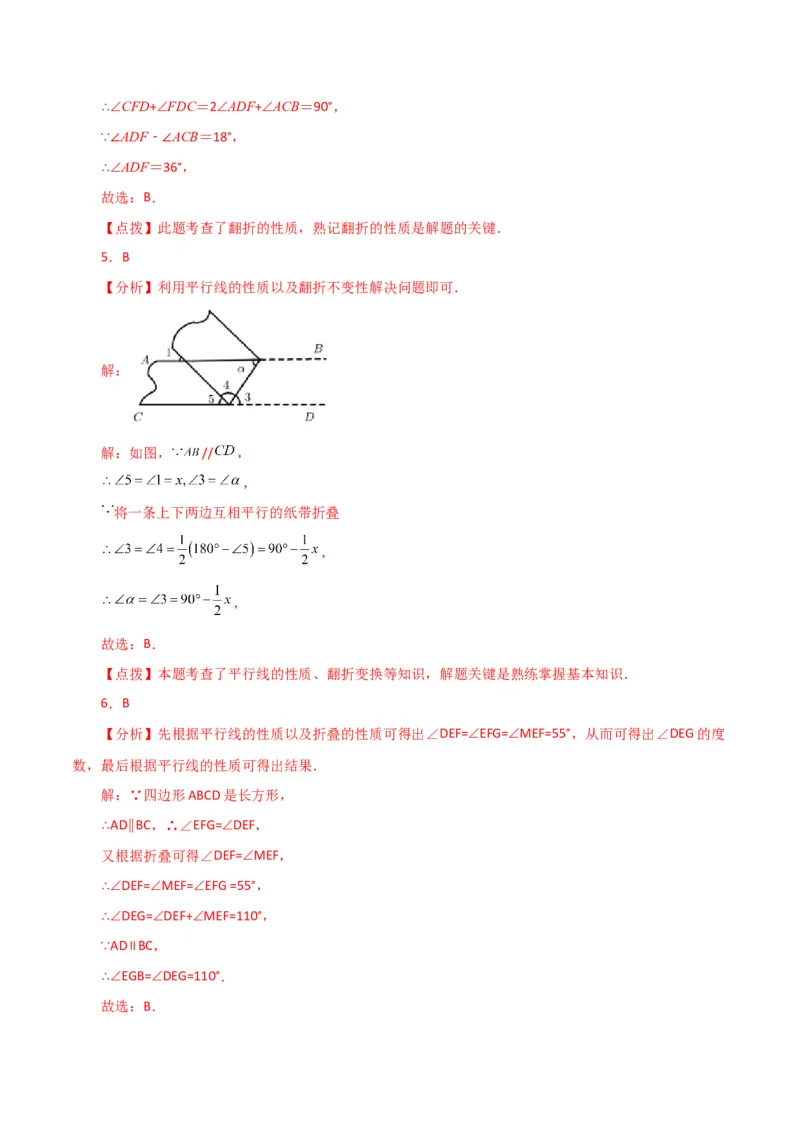专题5.31相交线与平行线中的折叠问题（分层练习）（提升练）（人教版）_初中数学_七年级数学下册（人教版）_专题突破练习-V4