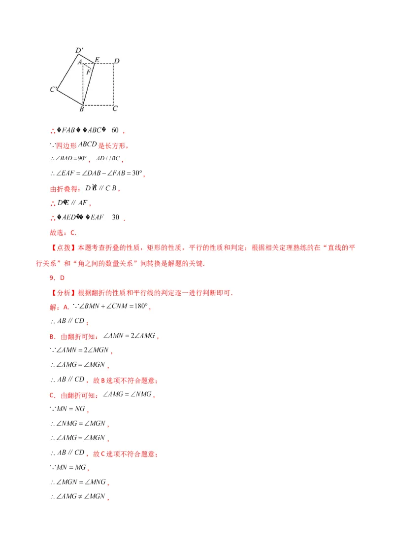 专题5.31相交线与平行线中的折叠问题（分层练习）（提升练）（人教版）_初中数学_七年级数学下册（人教版）_专题突破练习-V4