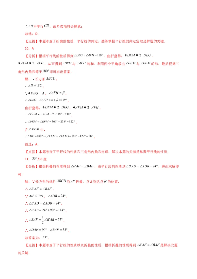 专题5.31相交线与平行线中的折叠问题（分层练习）（提升练）（人教版）_初中数学_七年级数学下册（人教版）_专题突破练习-V4