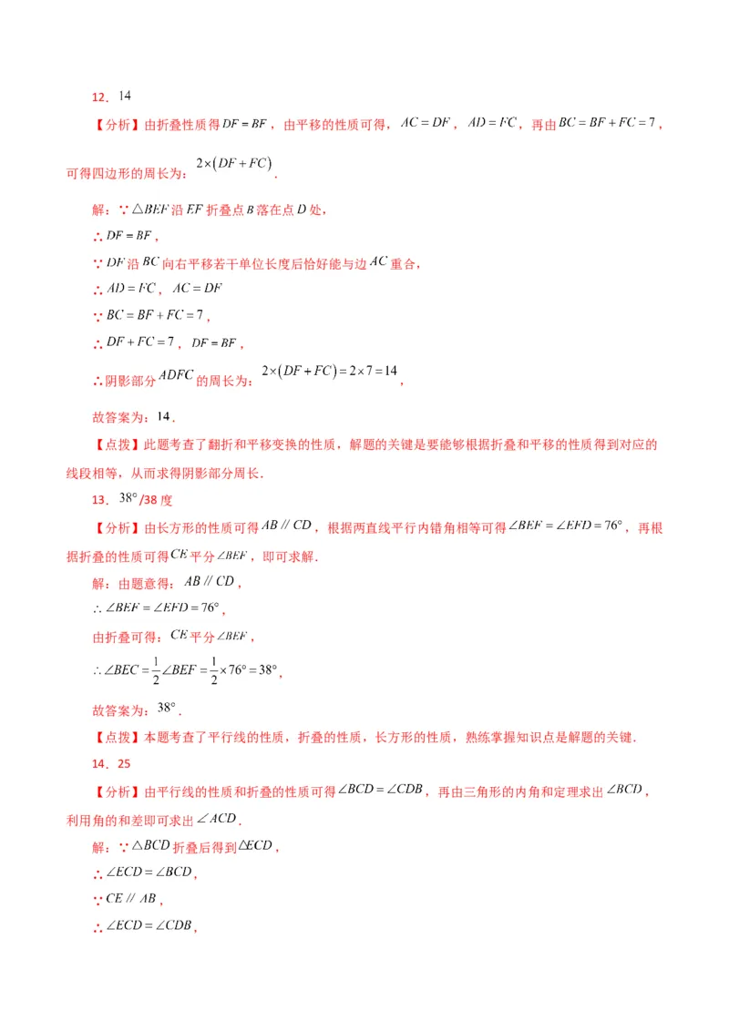 专题5.31相交线与平行线中的折叠问题（分层练习）（提升练）（人教版）_初中数学_七年级数学下册（人教版）_专题突破练习-V4