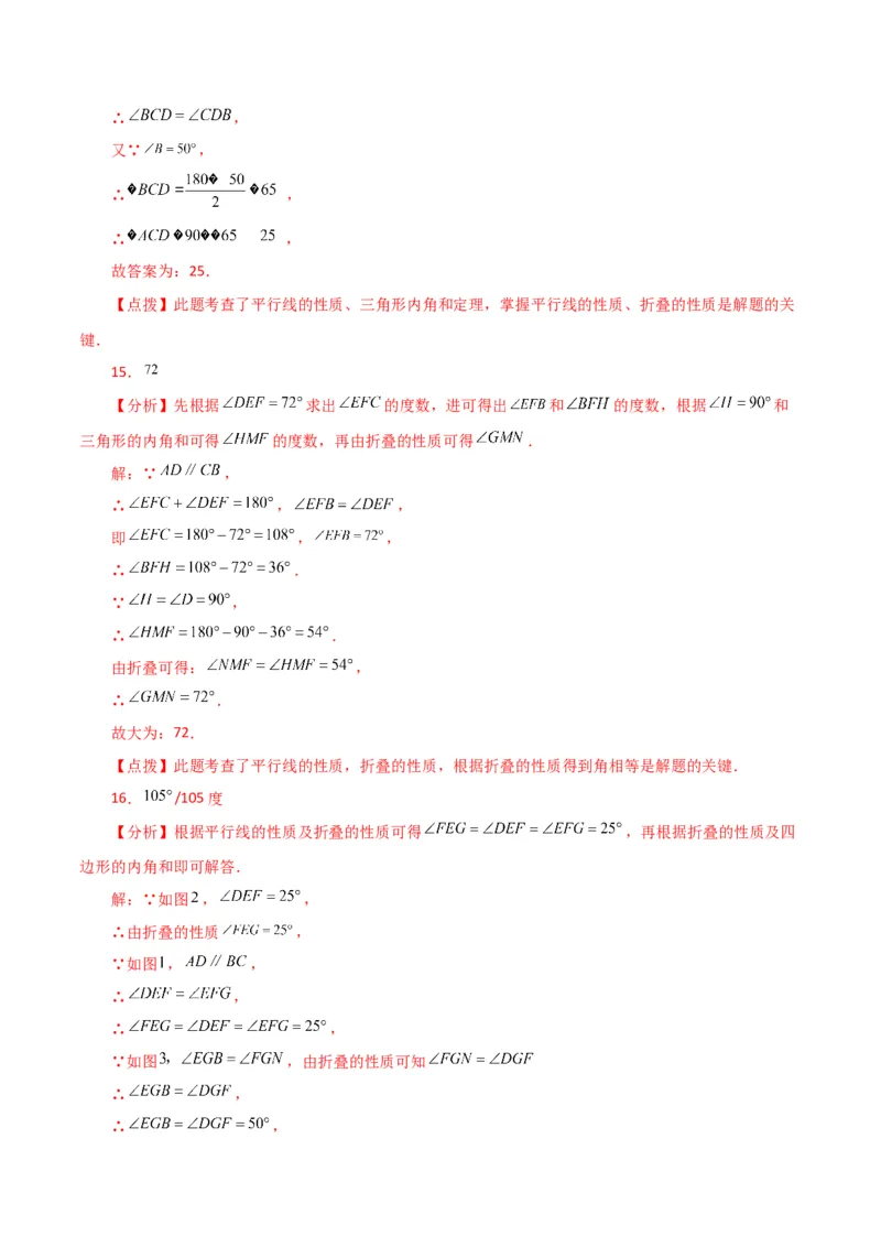 专题5.31相交线与平行线中的折叠问题（分层练习）（提升练）（人教版）_初中数学_七年级数学下册（人教版）_专题突破练习-V4