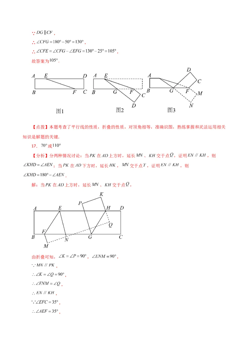 专题5.31相交线与平行线中的折叠问题（分层练习）（提升练）（人教版）_初中数学_七年级数学下册（人教版）_专题突破练习-V4