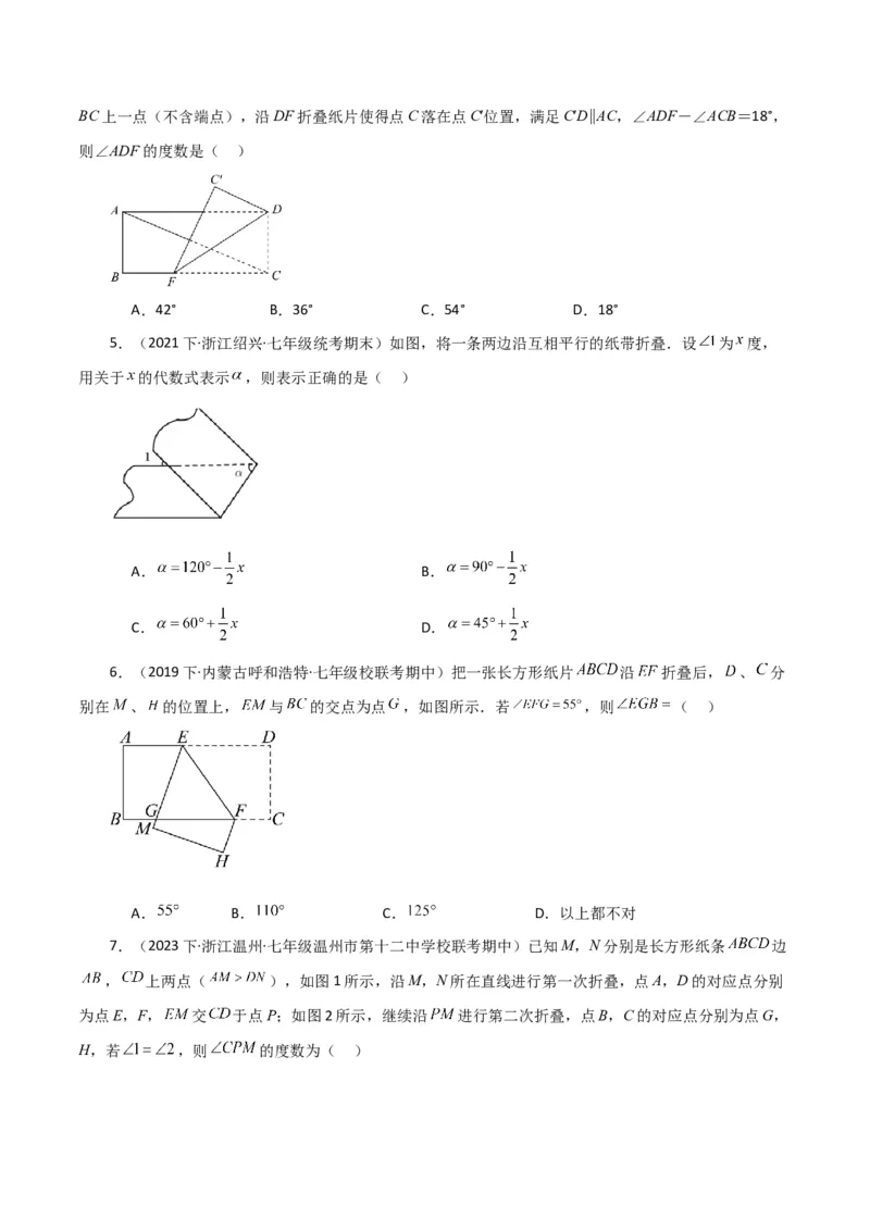 专题5.31相交线与平行线中的折叠问题（分层练习）（提升练）（人教版）_初中数学_七年级数学下册（人教版）_专题突破练习-V4