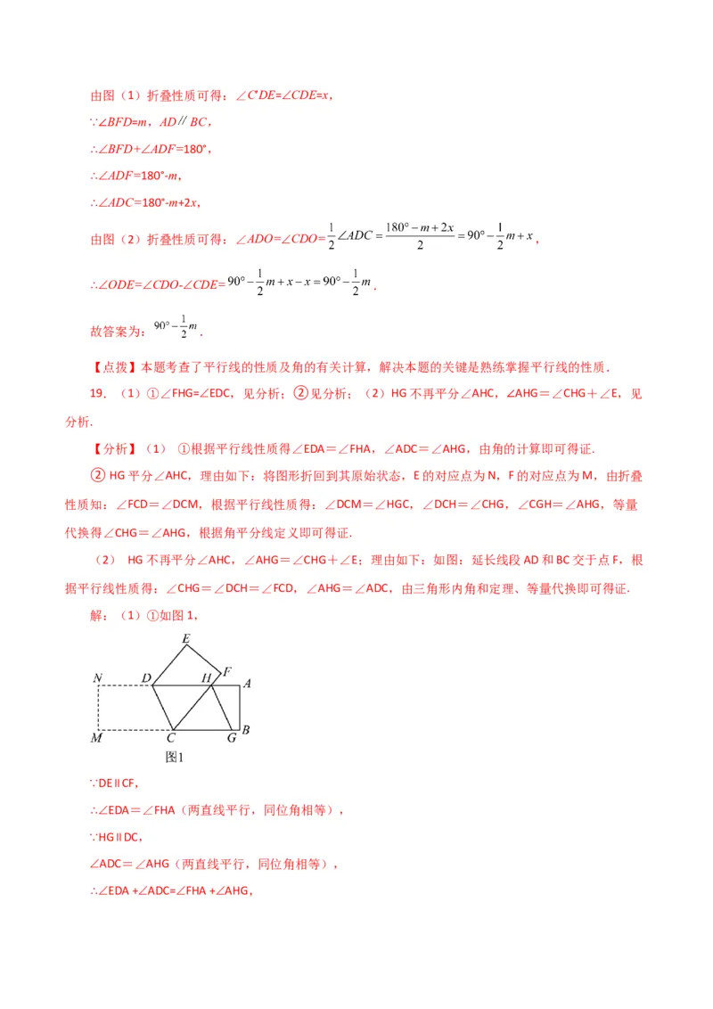 专题5.31相交线与平行线中的折叠问题（分层练习）（提升练）（人教版）_初中数学_七年级数学下册（人教版）_专题突破练习-V4