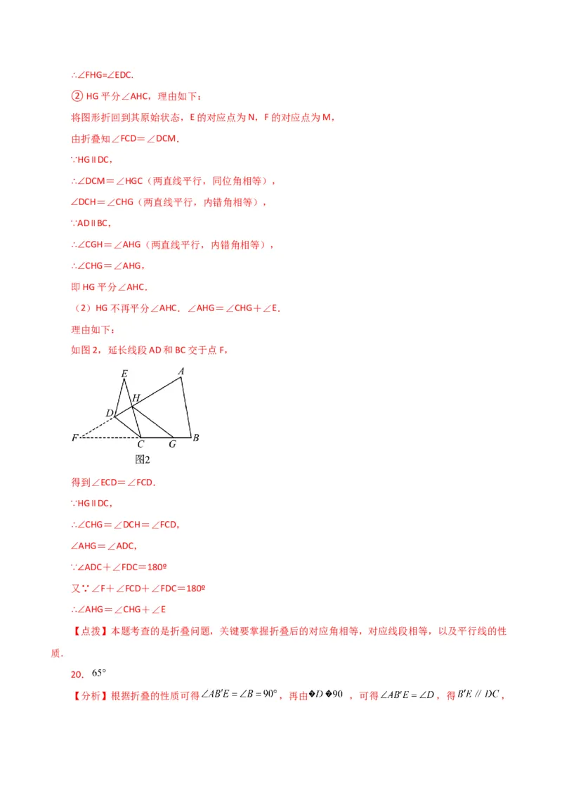 专题5.31相交线与平行线中的折叠问题（分层练习）（提升练）（人教版）_初中数学_七年级数学下册（人教版）_专题突破练习-V4