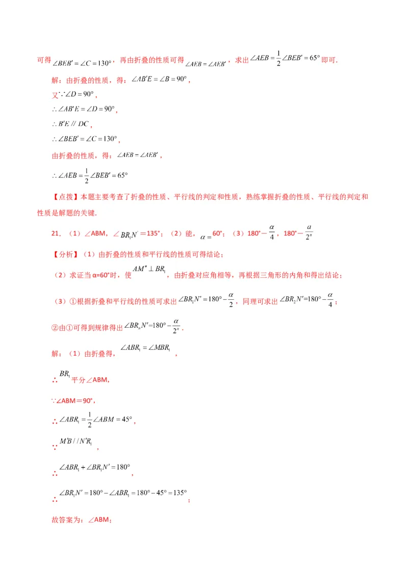 专题5.31相交线与平行线中的折叠问题（分层练习）（提升练）（人教版）_初中数学_七年级数学下册（人教版）_专题突破练习-V4