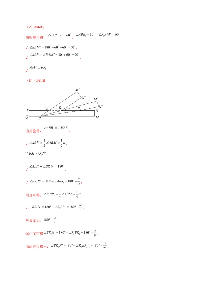 专题5.31相交线与平行线中的折叠问题（分层练习）（提升练）（人教版）_初中数学_七年级数学下册（人教版）_专题突破练习-V4