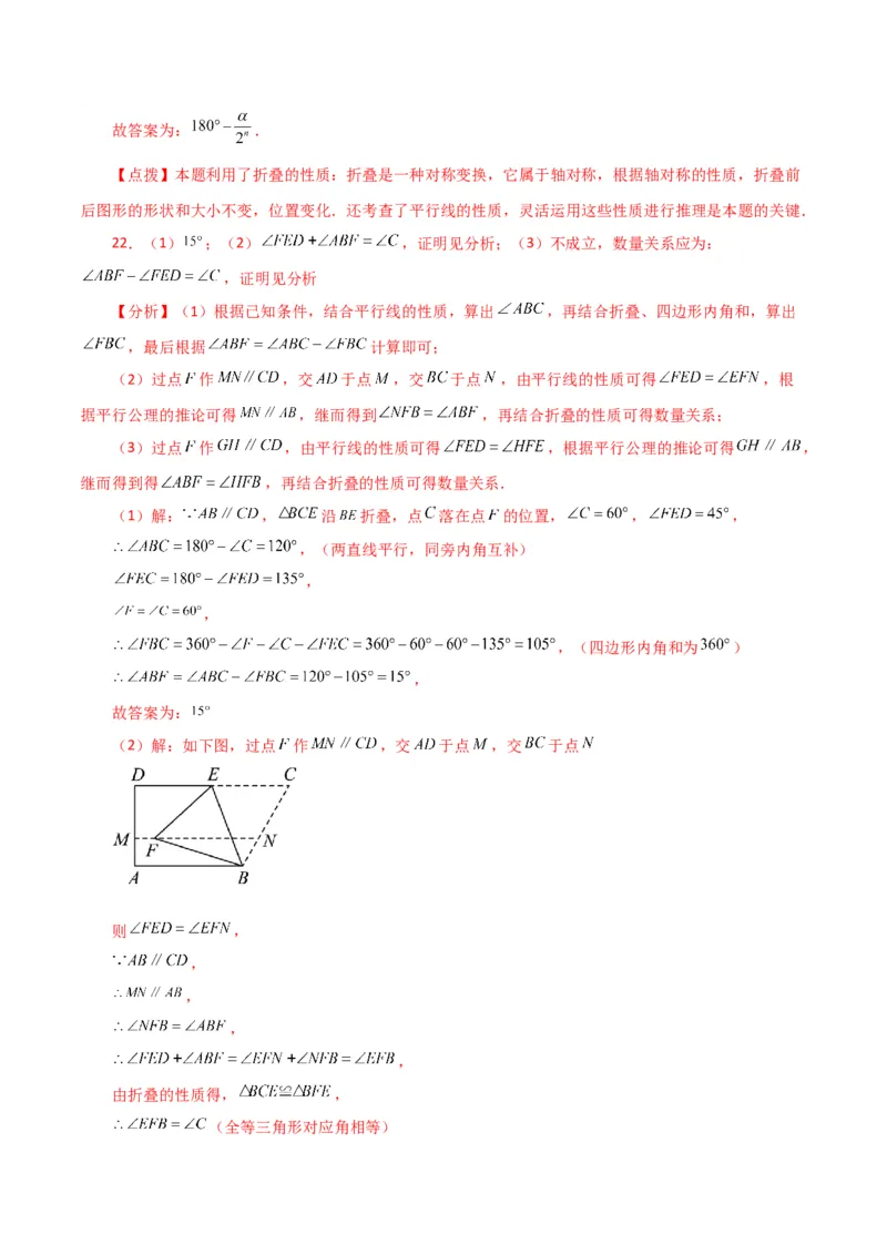 专题5.31相交线与平行线中的折叠问题（分层练习）（提升练）（人教版）_初中数学_七年级数学下册（人教版）_专题突破练习-V4