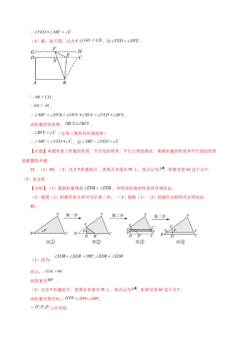 专题5.31相交线与平行线中的折叠问题（分层练习）（提升练）（人教版）_初中数学_七年级数学下册（人教版）_专题突破练习-V4