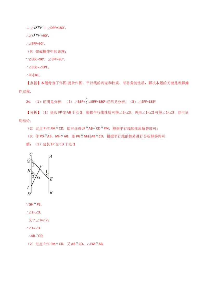 专题5.31相交线与平行线中的折叠问题（分层练习）（提升练）（人教版）_初中数学_七年级数学下册（人教版）_专题突破练习-V4