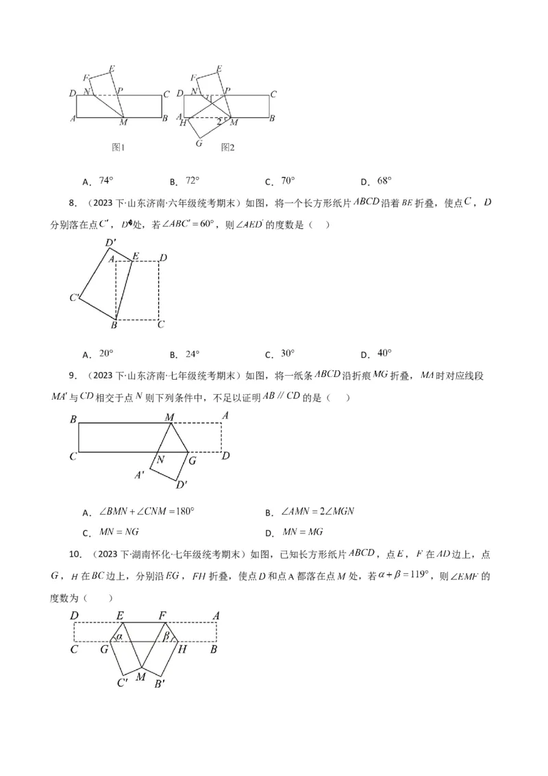 专题5.31相交线与平行线中的折叠问题（分层练习）（提升练）（人教版）_初中数学_七年级数学下册（人教版）_专题突破练习-V4