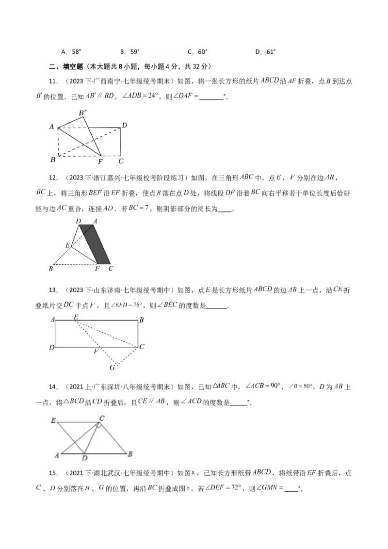 专题5.31相交线与平行线中的折叠问题（分层练习）（提升练）（人教版）_初中数学_七年级数学下册（人教版）_专题突破练习-V4