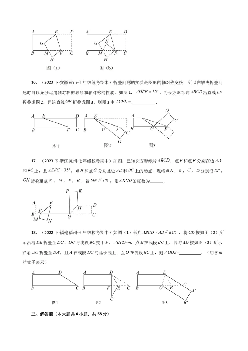 专题5.31相交线与平行线中的折叠问题（分层练习）（提升练）（人教版）_初中数学_七年级数学下册（人教版）_专题突破练习-V4