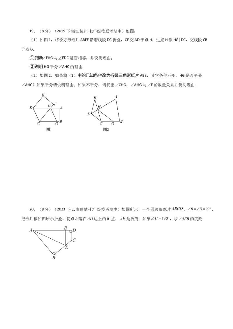 专题5.31相交线与平行线中的折叠问题（分层练习）（提升练）（人教版）_初中数学_七年级数学下册（人教版）_专题突破练习-V4