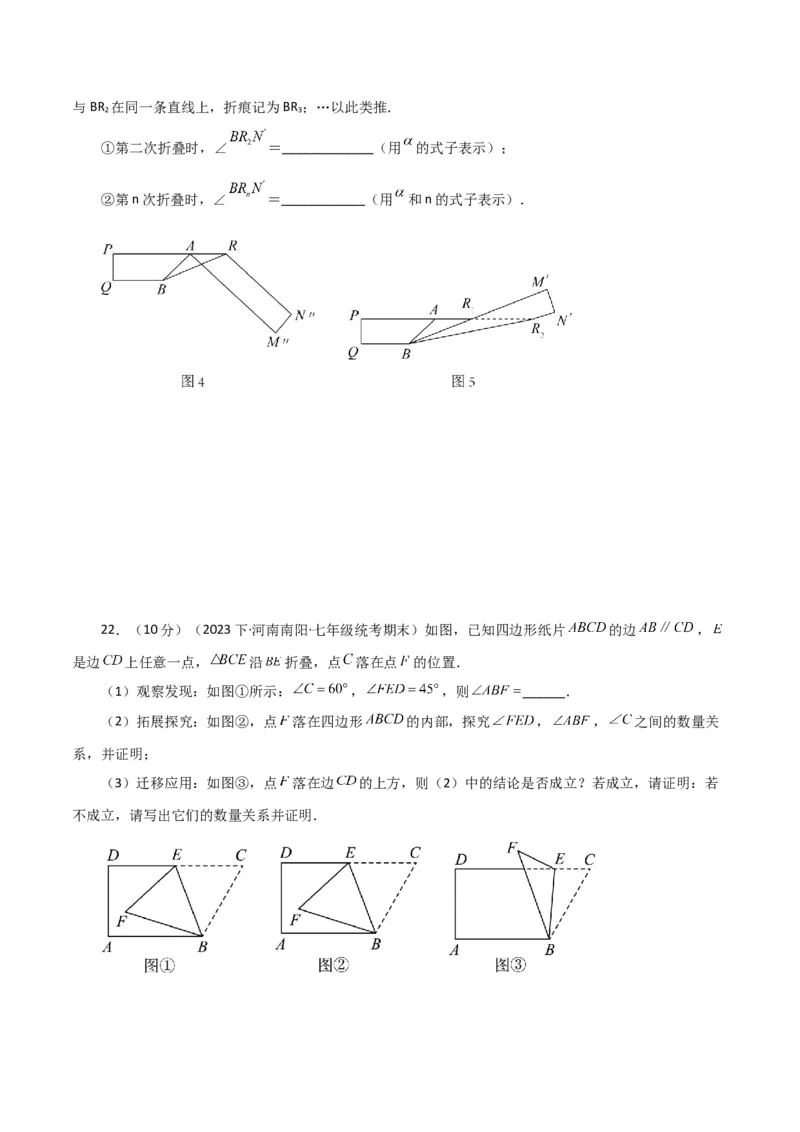 专题5.31相交线与平行线中的折叠问题（分层练习）（提升练）（人教版）_初中数学_七年级数学下册（人教版）_专题突破练习-V4