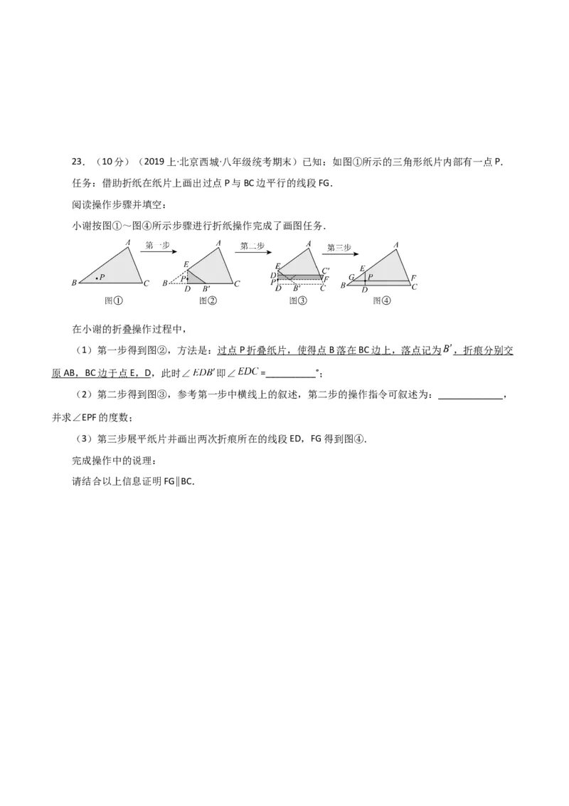 专题5.31相交线与平行线中的折叠问题（分层练习）（提升练）（人教版）_初中数学_七年级数学下册（人教版）_专题突破练习-V4