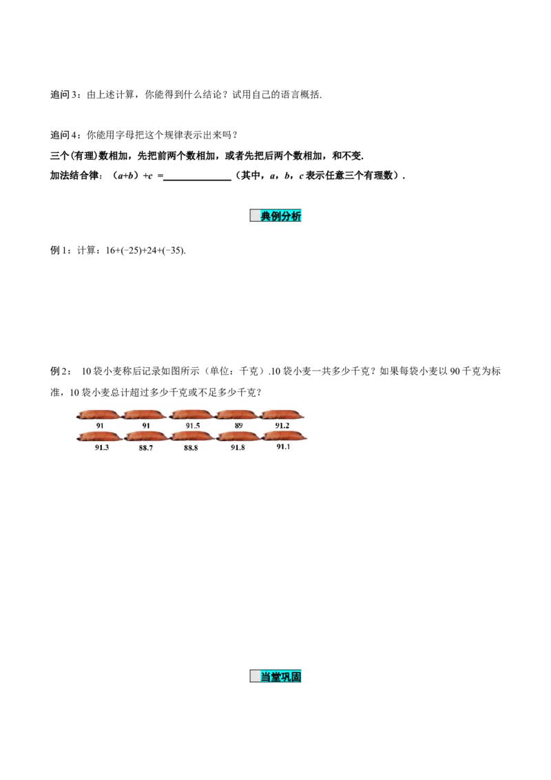 1.3.1有理数的加法（第2课时有理数加法的运算律）（导学案）-七年级数学上册同步备课系列（人教版）_初中数学人教版_7上-初中数学人教版_7上-初中数学人教版（旧版）赠送_导学案