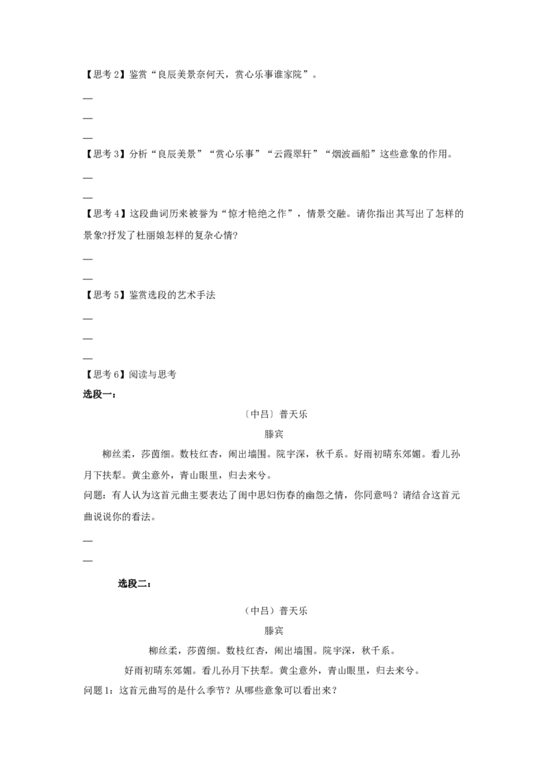 古诗词诵读《游园》（学案）-新教材精创2020-2021学年高一语文新教材同步备课（部编版必修下册）_高语_人教版高中语文_02部编高中语文必修下册_教案