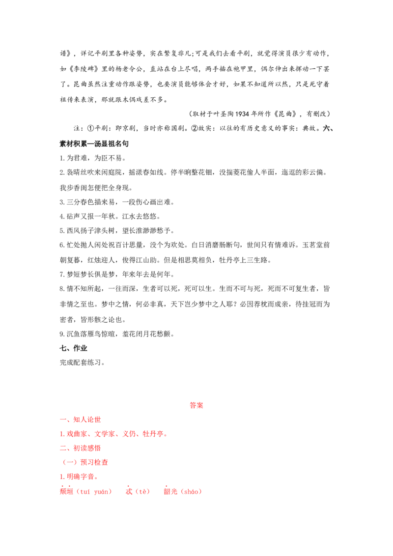 古诗词诵读《游园》（学案）-新教材精创2020-2021学年高一语文新教材同步备课（部编版必修下册）_高语_人教版高中语文_02部编高中语文必修下册_教案