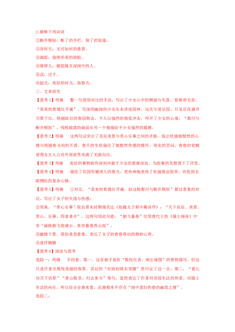 古诗词诵读《游园》（学案）-新教材精创2020-2021学年高一语文新教材同步备课（部编版必修下册）_高语_人教版高中语文_02部编高中语文必修下册_教案