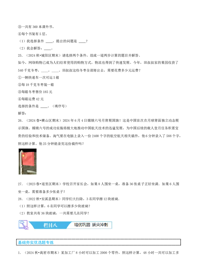 第三讲解决问题的策略（单元讲义）-（苏教版）学生版_三年级数学下册（苏教版）_母题专项练习-K36_2025版