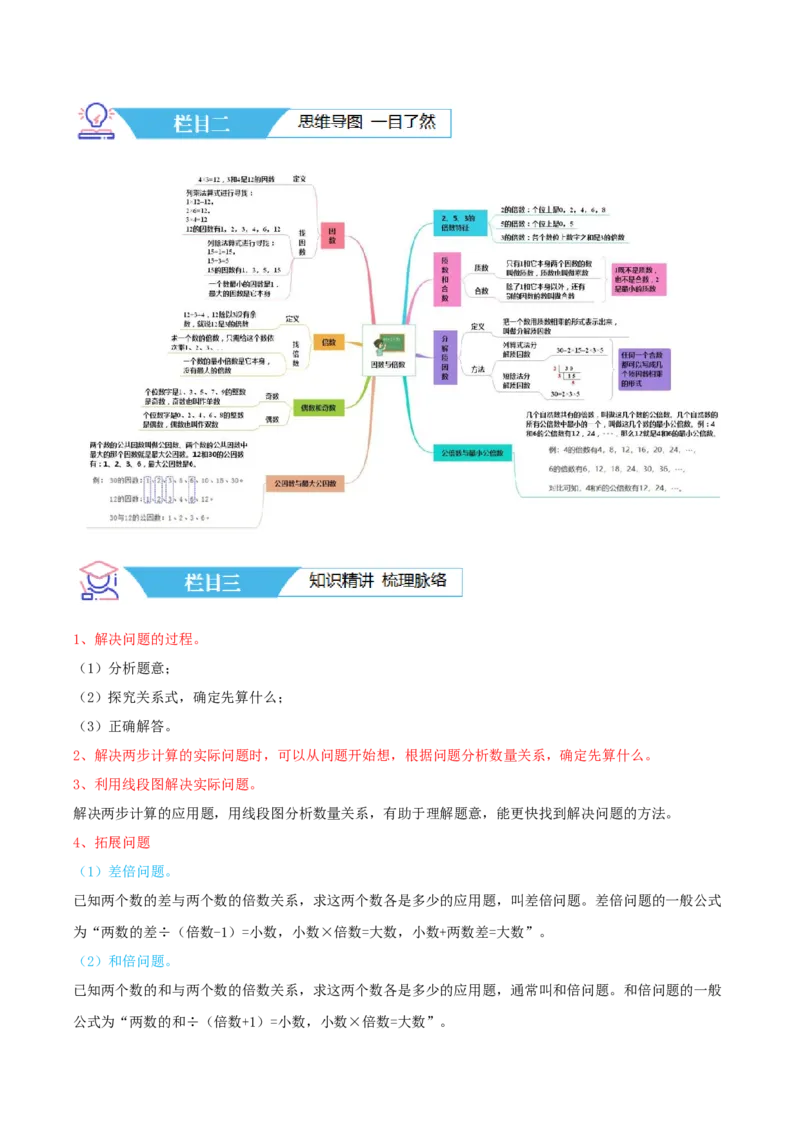 第三讲解决问题的策略（单元讲义）-（苏教版）学生版_三年级数学下册（苏教版）_母题专项练习-K36_2025版