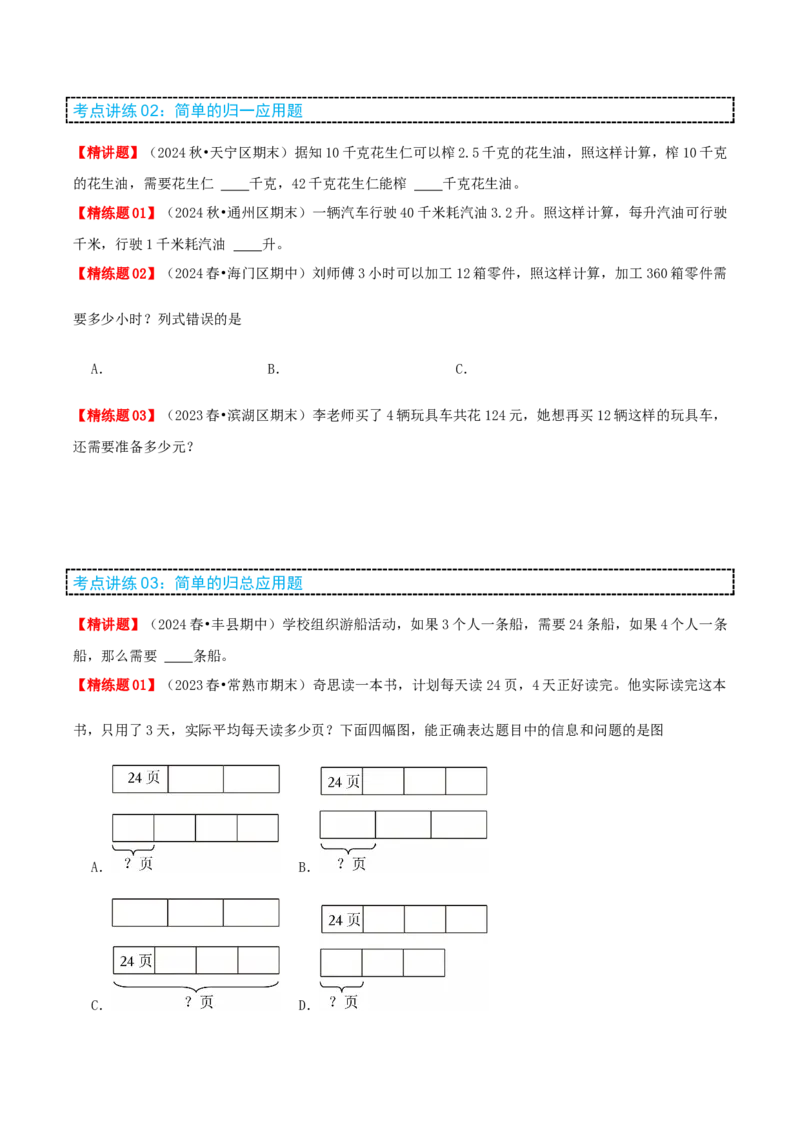 第三讲解决问题的策略（单元讲义）-（苏教版）学生版_三年级数学下册（苏教版）_母题专项练习-K36_2025版