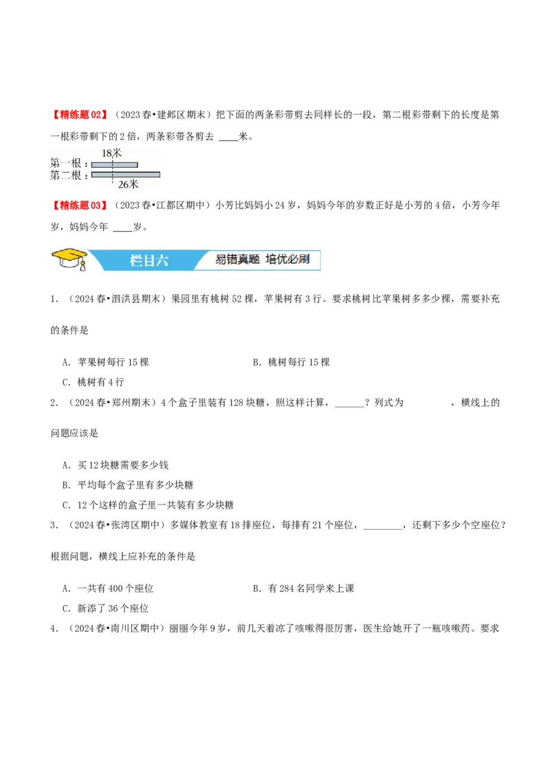 第三讲解决问题的策略（单元讲义）-（苏教版）学生版_三年级数学下册（苏教版）_母题专项练习-K36_2025版