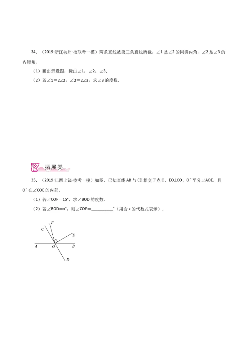 专题5.3相交线与垂线（直通中考）（分层练习）（人教版）_初中数学_七年级数学下册（人教版）_专题突破练习-V4