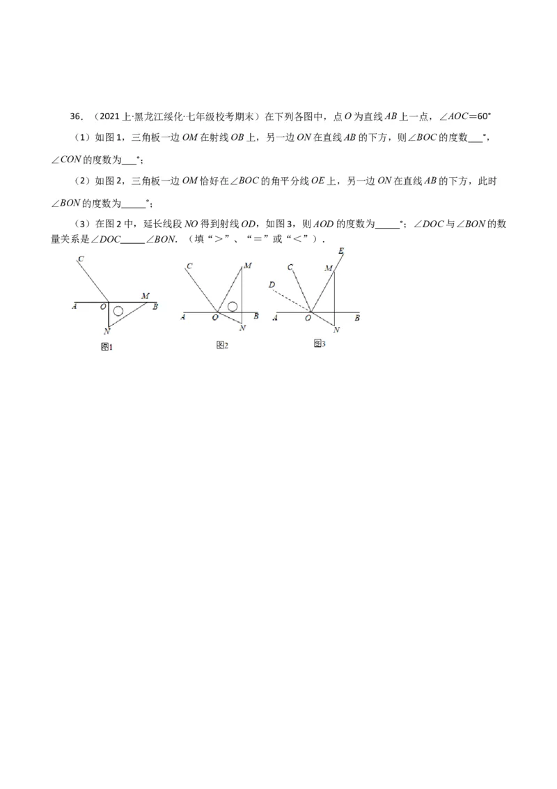 专题5.3相交线与垂线（直通中考）（分层练习）（人教版）_初中数学_七年级数学下册（人教版）_专题突破练习-V4