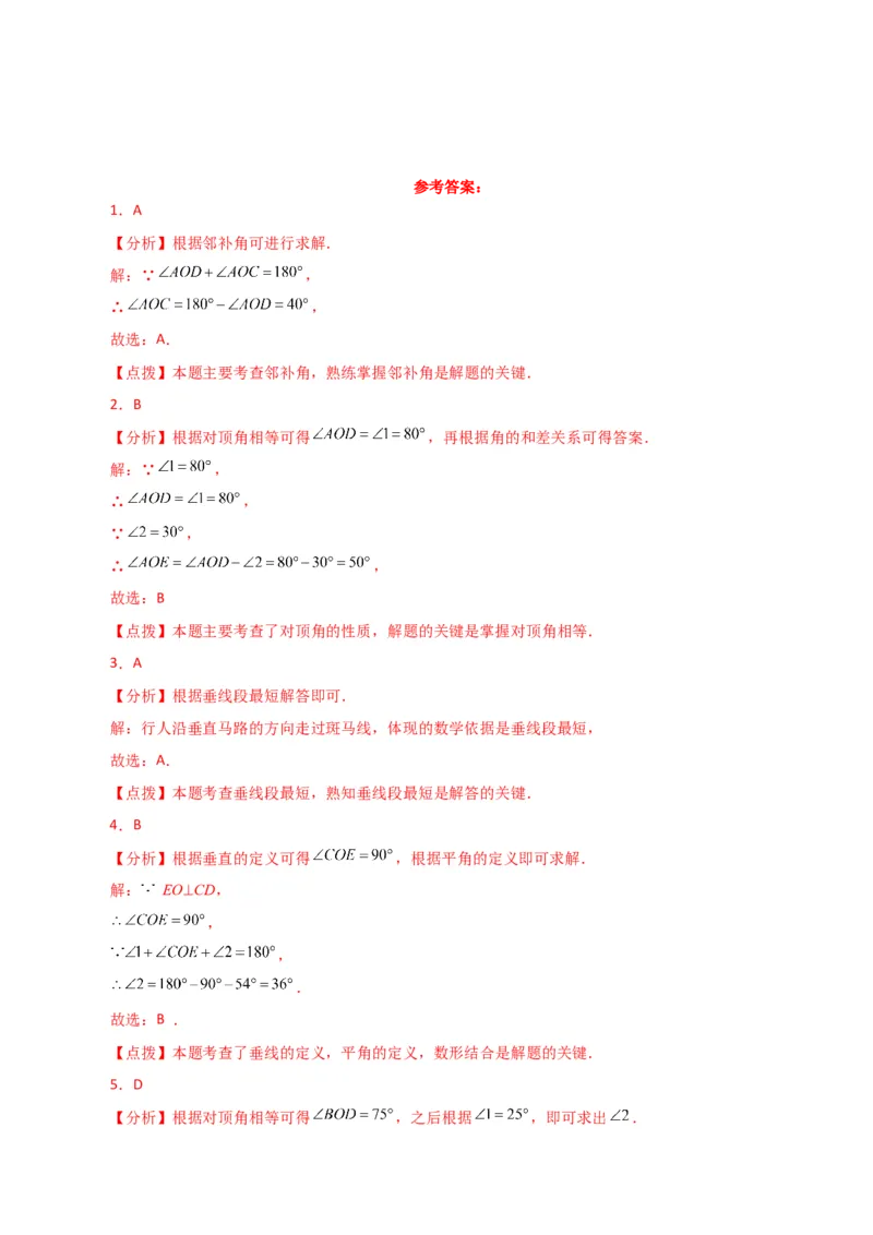 专题5.3相交线与垂线（直通中考）（分层练习）（人教版）_初中数学_七年级数学下册（人教版）_专题突破练习-V4