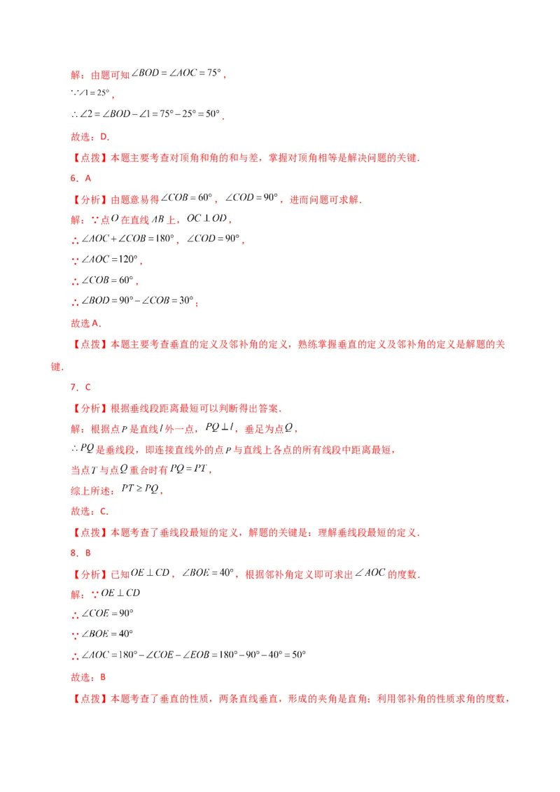 专题5.3相交线与垂线（直通中考）（分层练习）（人教版）_初中数学_七年级数学下册（人教版）_专题突破练习-V4