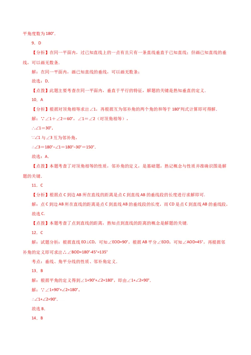 专题5.3相交线与垂线（直通中考）（分层练习）（人教版）_初中数学_七年级数学下册（人教版）_专题突破练习-V4