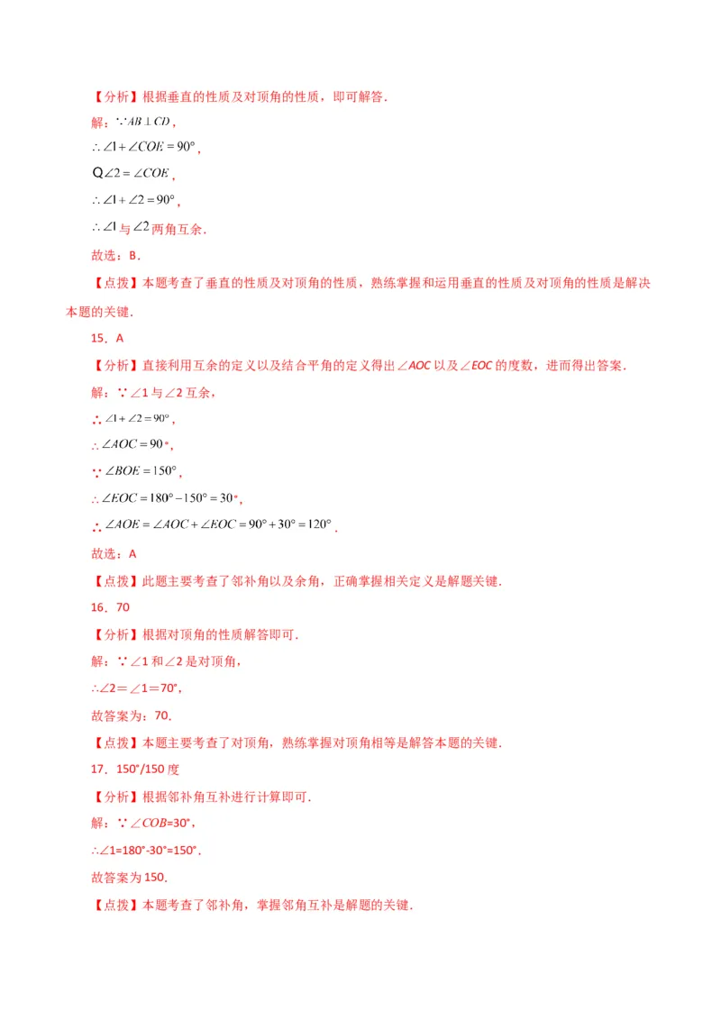 专题5.3相交线与垂线（直通中考）（分层练习）（人教版）_初中数学_七年级数学下册（人教版）_专题突破练习-V4