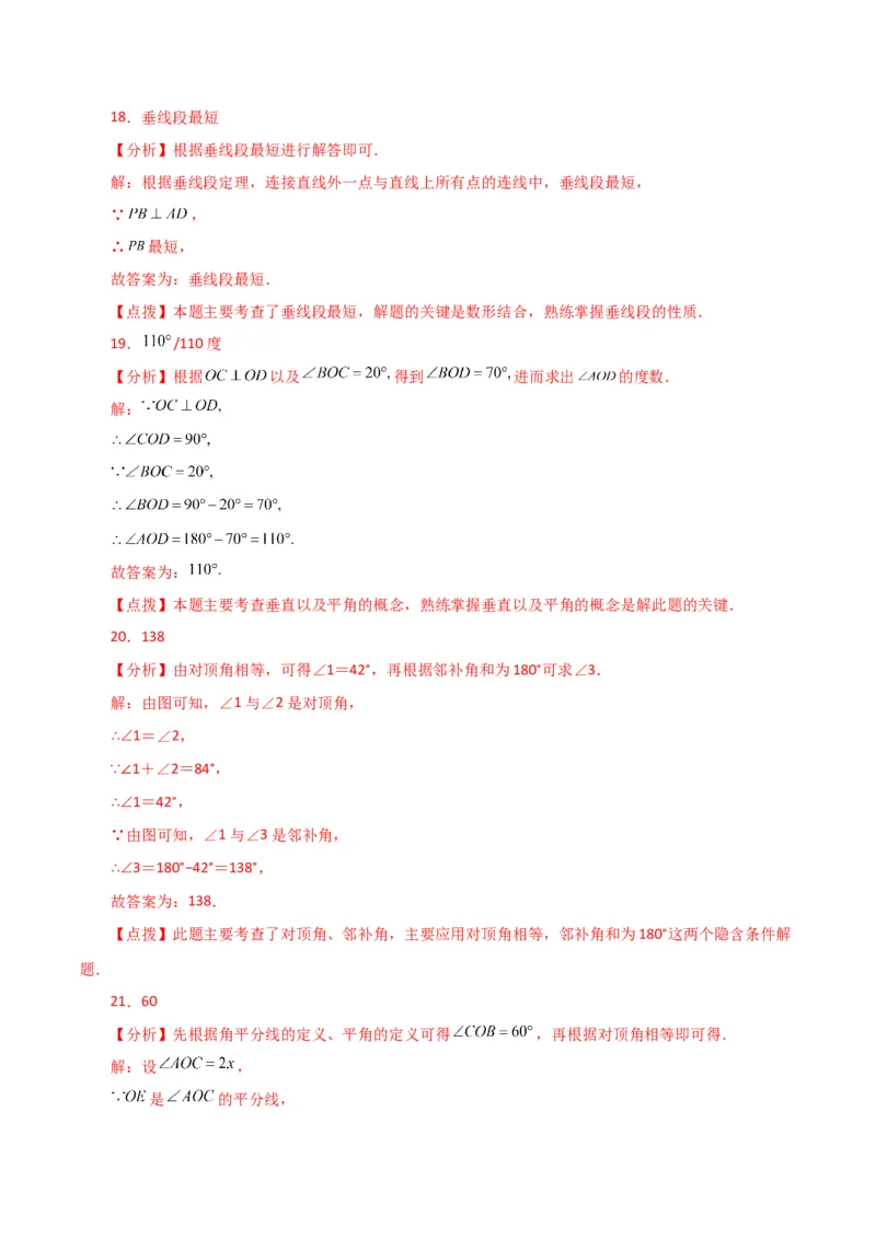 专题5.3相交线与垂线（直通中考）（分层练习）（人教版）_初中数学_七年级数学下册（人教版）_专题突破练习-V4