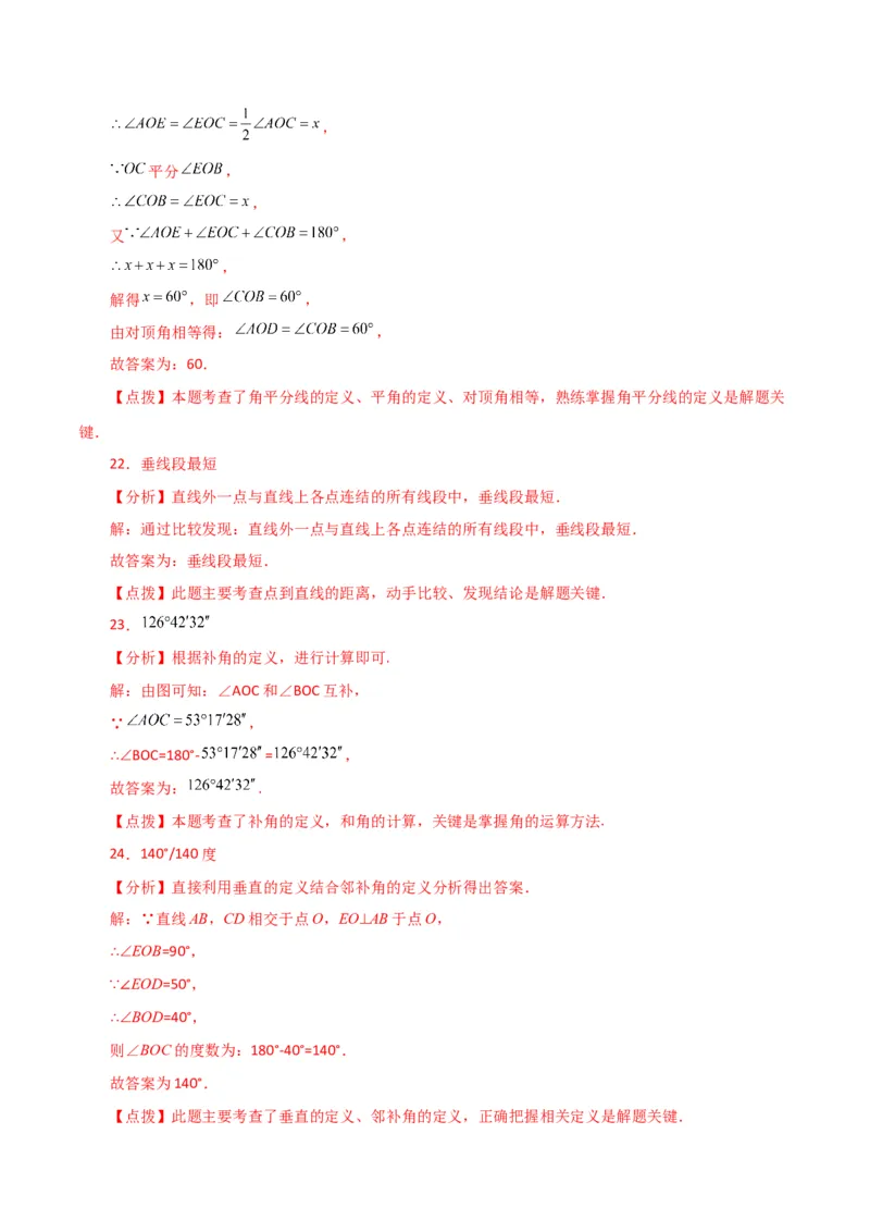 专题5.3相交线与垂线（直通中考）（分层练习）（人教版）_初中数学_七年级数学下册（人教版）_专题突破练习-V4