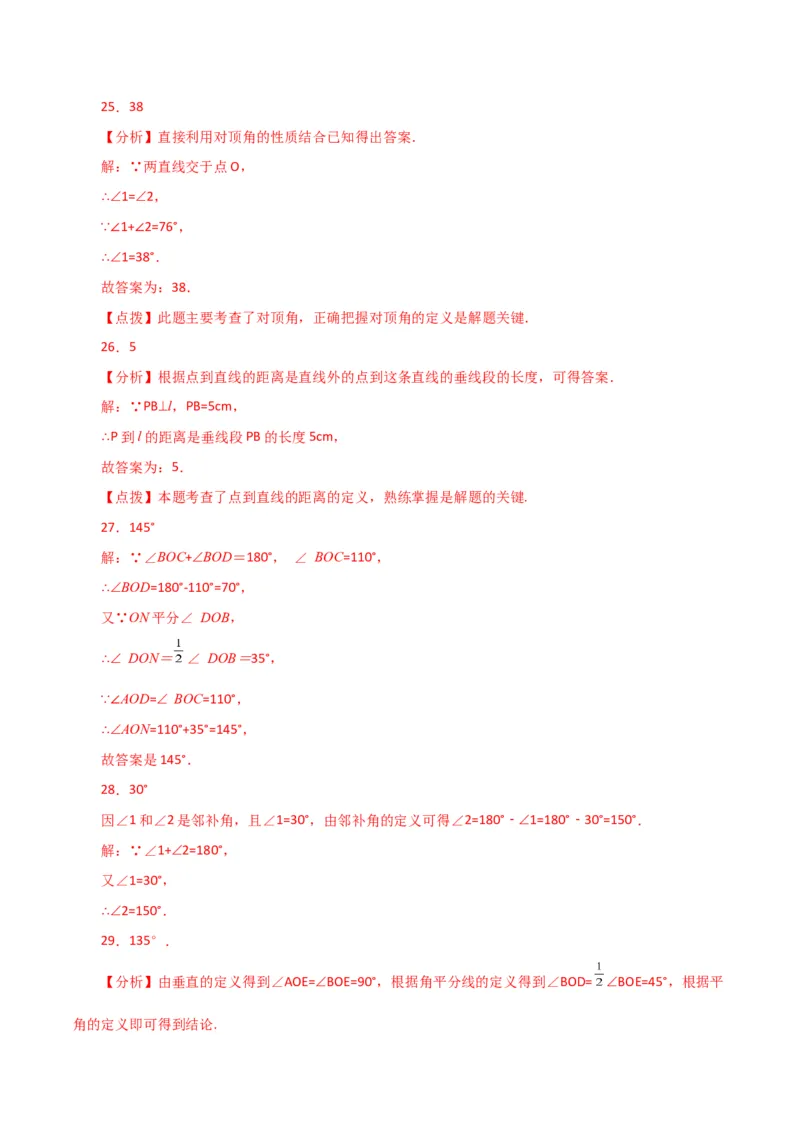 专题5.3相交线与垂线（直通中考）（分层练习）（人教版）_初中数学_七年级数学下册（人教版）_专题突破练习-V4