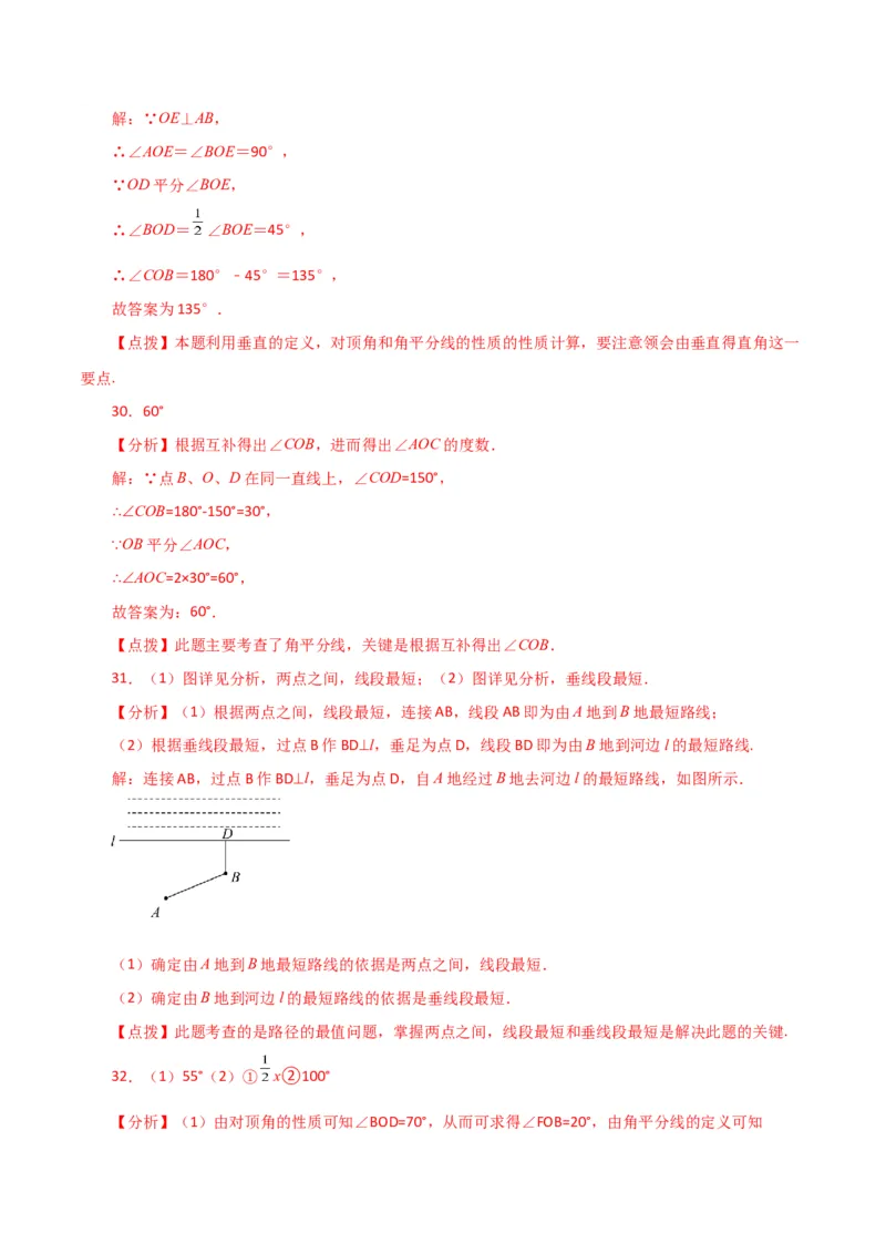 专题5.3相交线与垂线（直通中考）（分层练习）（人教版）_初中数学_七年级数学下册（人教版）_专题突破练习-V4