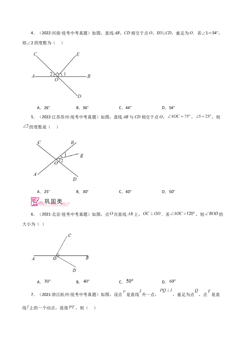 专题5.3相交线与垂线（直通中考）（分层练习）（人教版）_初中数学_七年级数学下册（人教版）_专题突破练习-V4