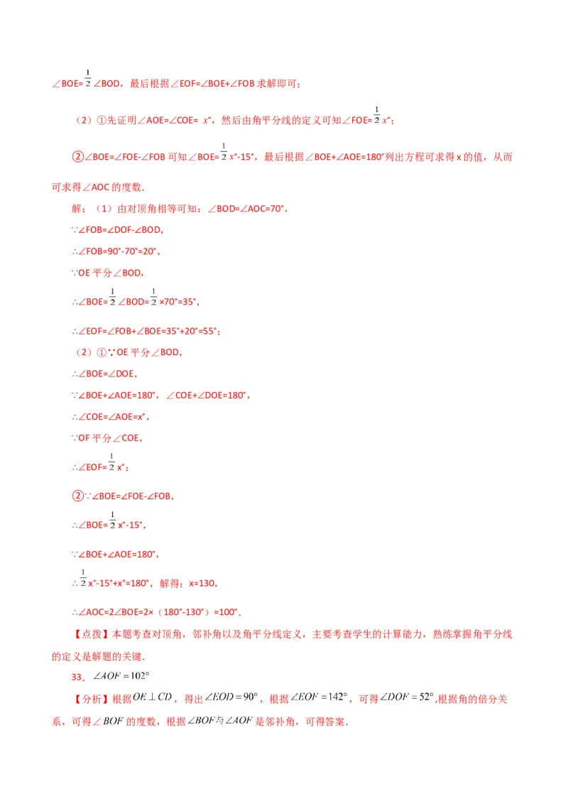 专题5.3相交线与垂线（直通中考）（分层练习）（人教版）_初中数学_七年级数学下册（人教版）_专题突破练习-V4