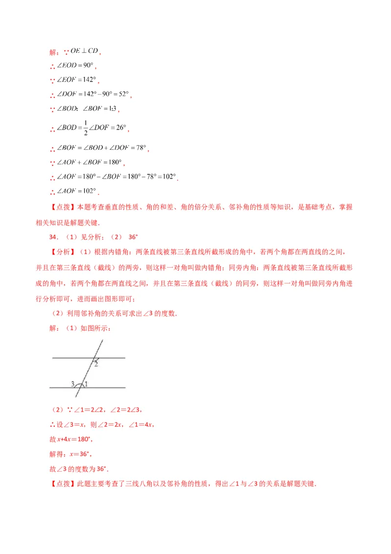 专题5.3相交线与垂线（直通中考）（分层练习）（人教版）_初中数学_七年级数学下册（人教版）_专题突破练习-V4