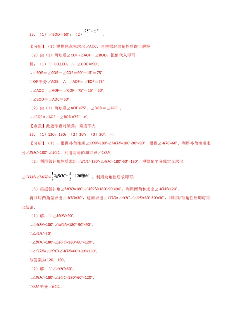 专题5.3相交线与垂线（直通中考）（分层练习）（人教版）_初中数学_七年级数学下册（人教版）_专题突破练习-V4