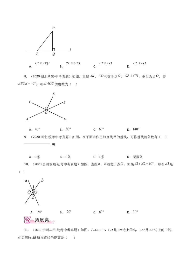 专题5.3相交线与垂线（直通中考）（分层练习）（人教版）_初中数学_七年级数学下册（人教版）_专题突破练习-V4