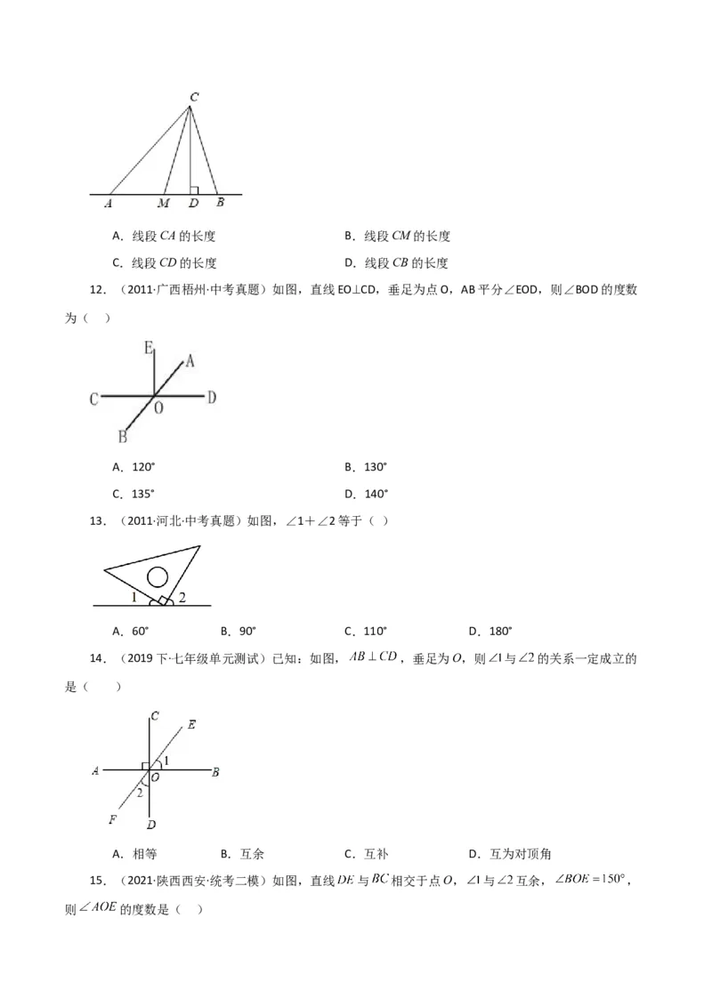 专题5.3相交线与垂线（直通中考）（分层练习）（人教版）_初中数学_七年级数学下册（人教版）_专题突破练习-V4