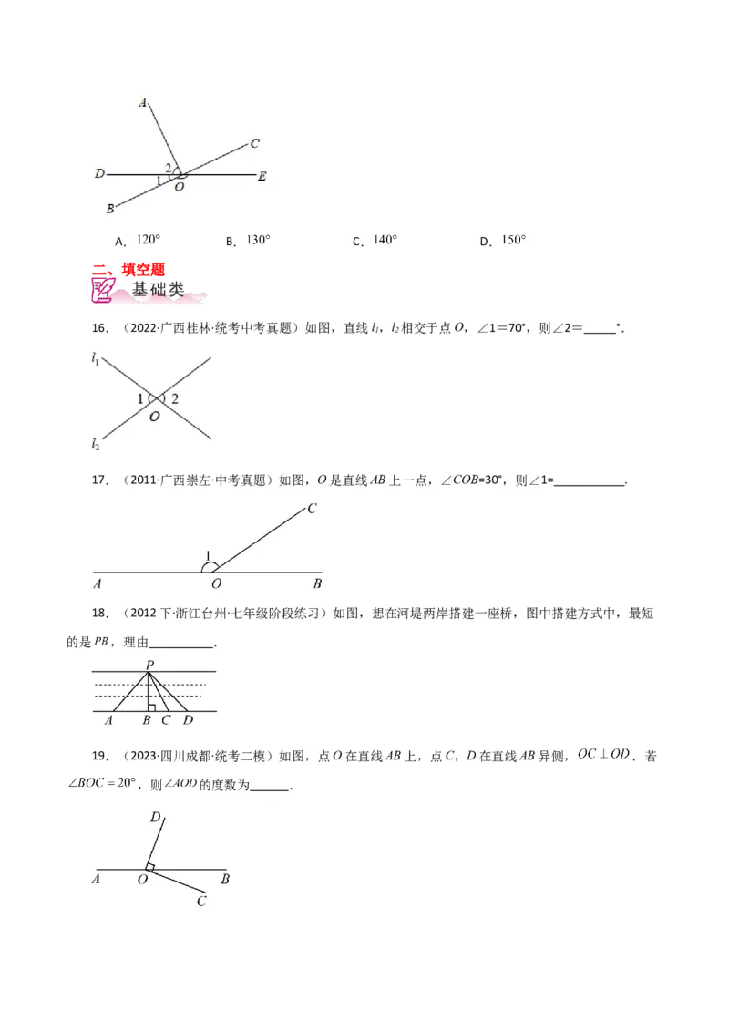专题5.3相交线与垂线（直通中考）（分层练习）（人教版）_初中数学_七年级数学下册（人教版）_专题突破练习-V4